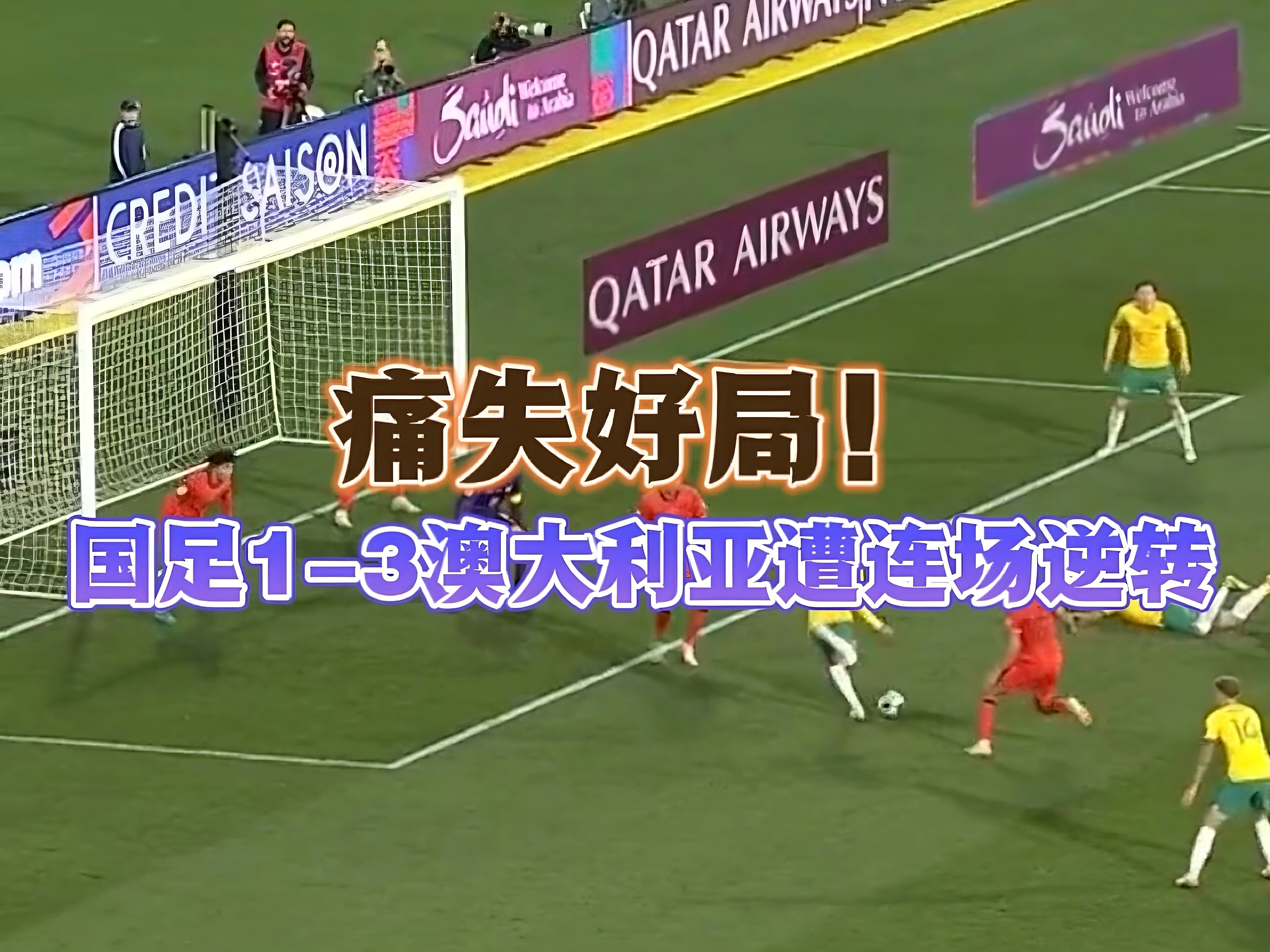 日本女足不敌澳大利亚，遗憾出局