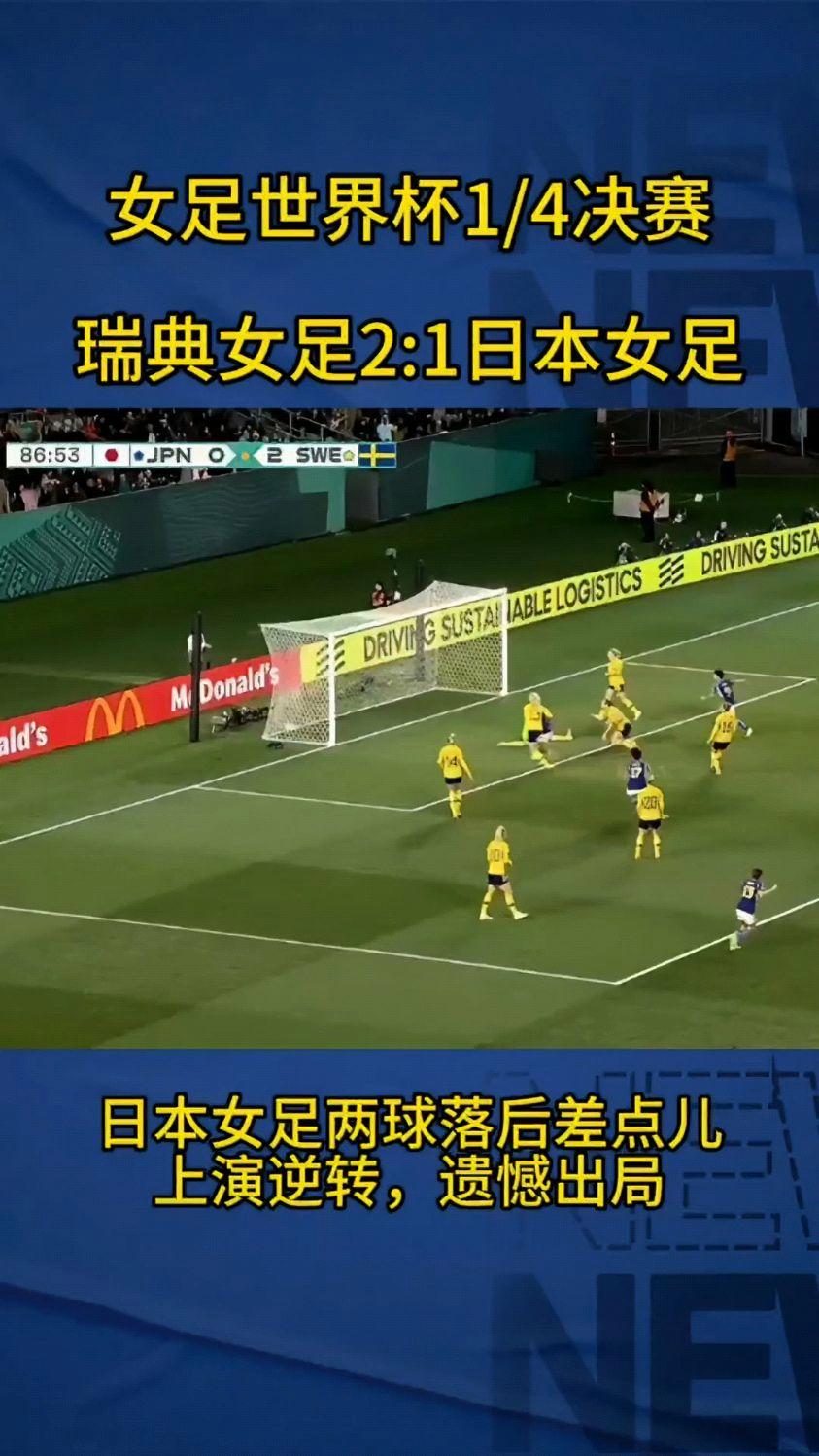 日本女足不敌澳大利亚，遗憾出局